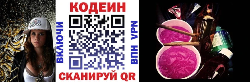 купить сайты Кохма Кодеиновый сироп Lean напиток Lean (лин)